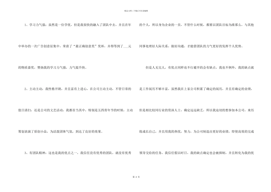 大学生面试自我介绍模板七篇_第2页