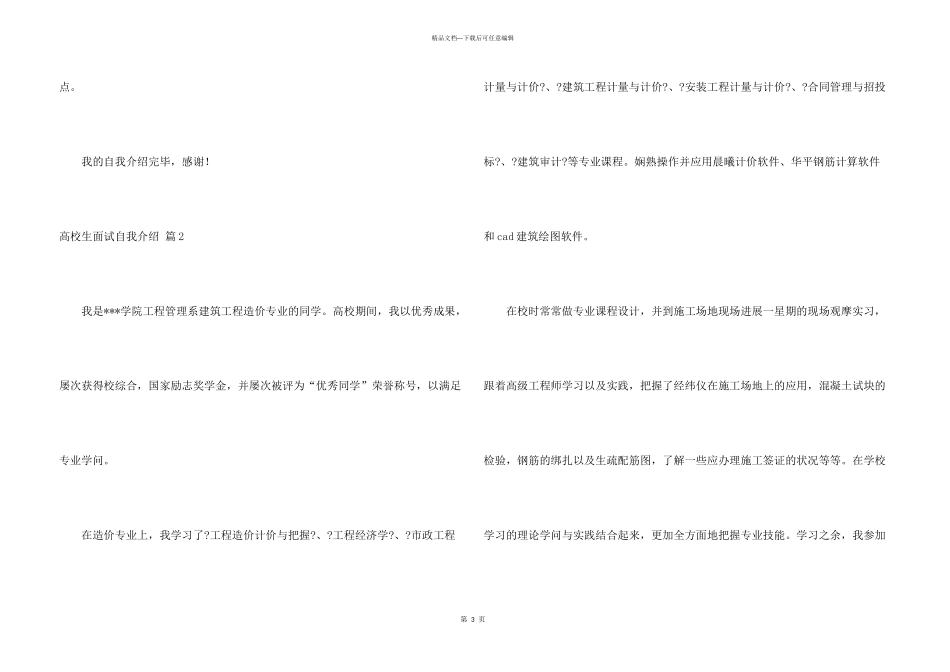 大学生面试自我介绍模板七篇_第3页