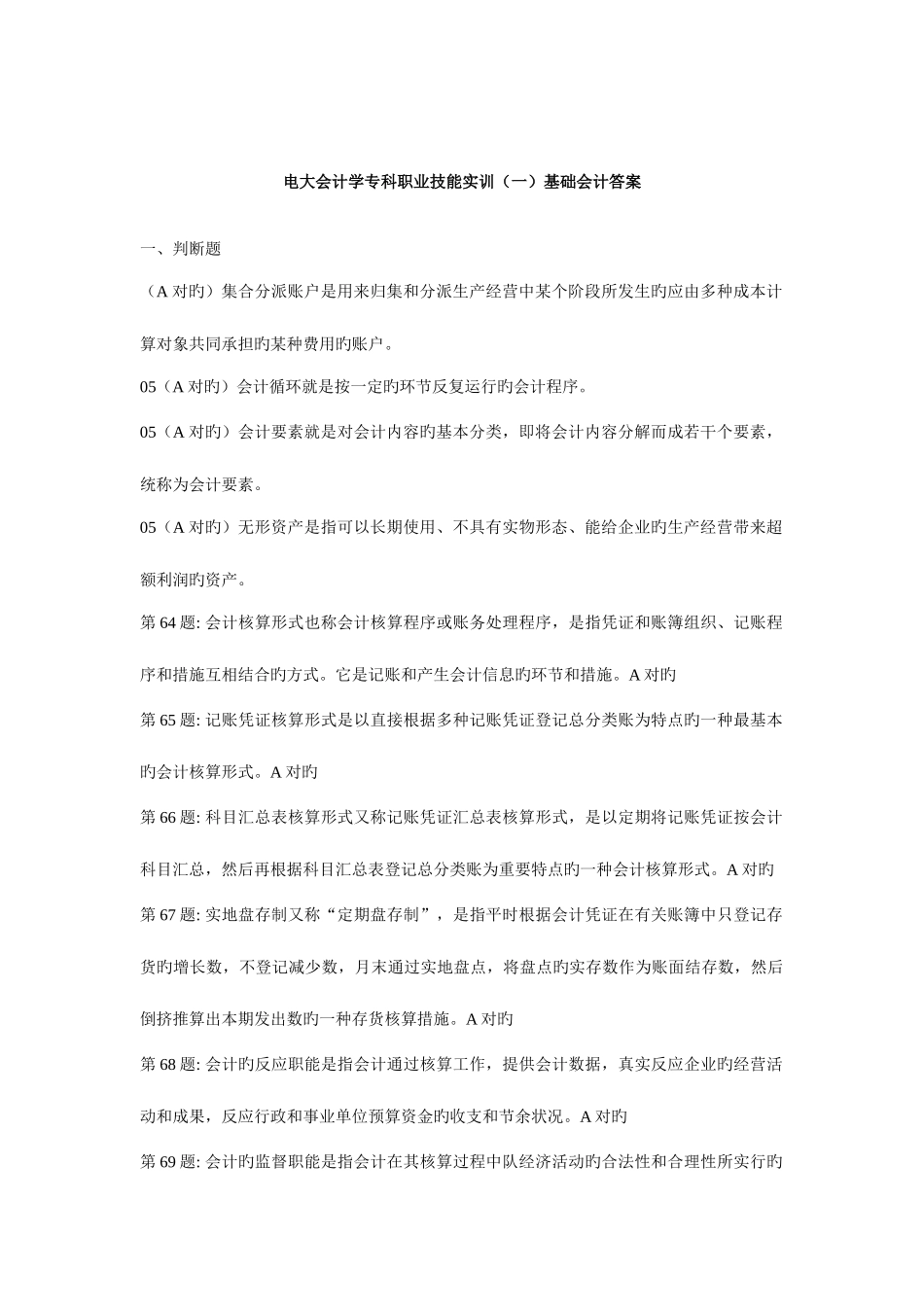 2025年电大职业技能实训单机版适用形成性考核全部答案_第1页