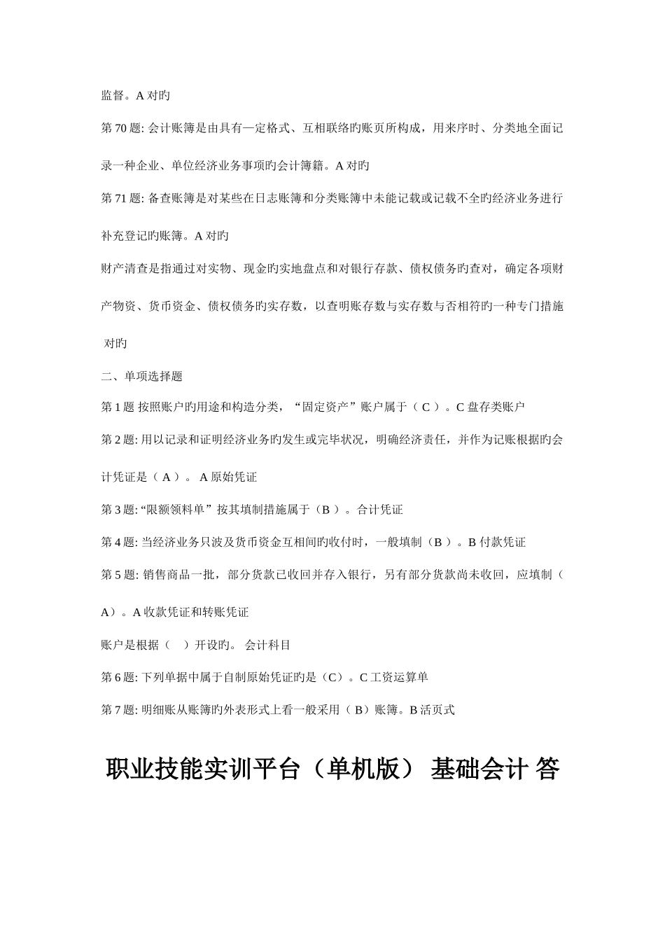 2025年电大职业技能实训单机版适用形成性考核全部答案_第2页