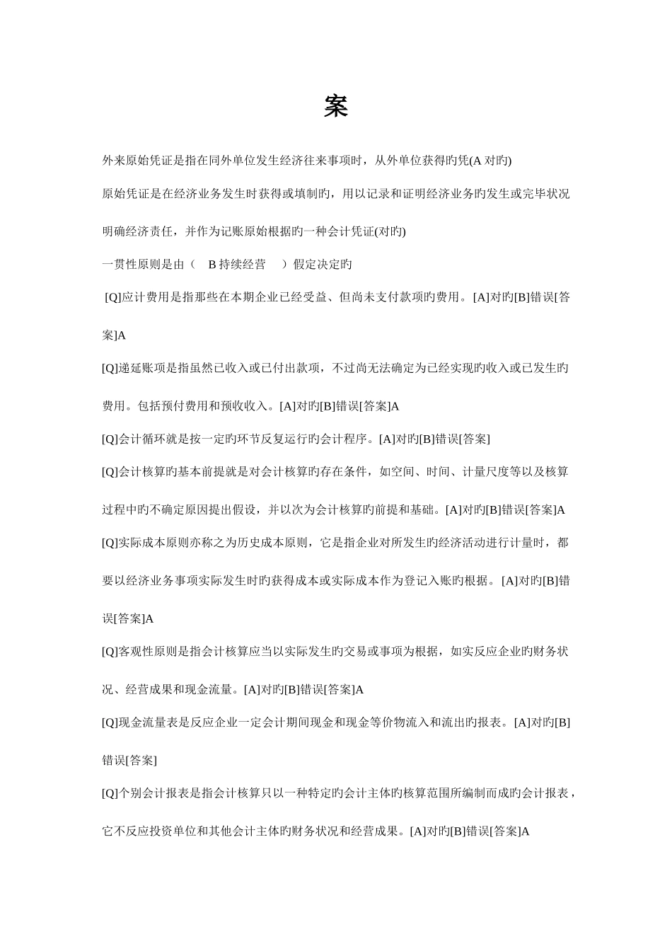 2025年电大职业技能实训单机版适用形成性考核全部答案_第3页