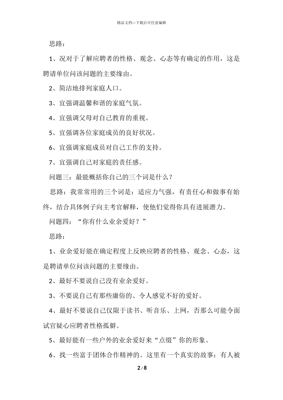 大学生面试问题解答思路_第2页