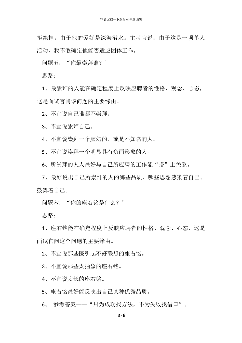 大学生面试问题解答思路_第3页