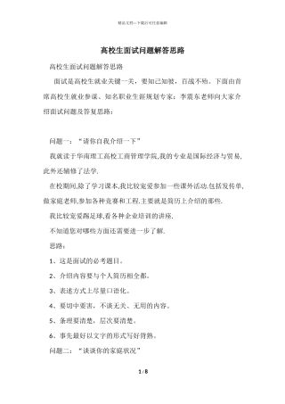 大学生面试问题解答思路