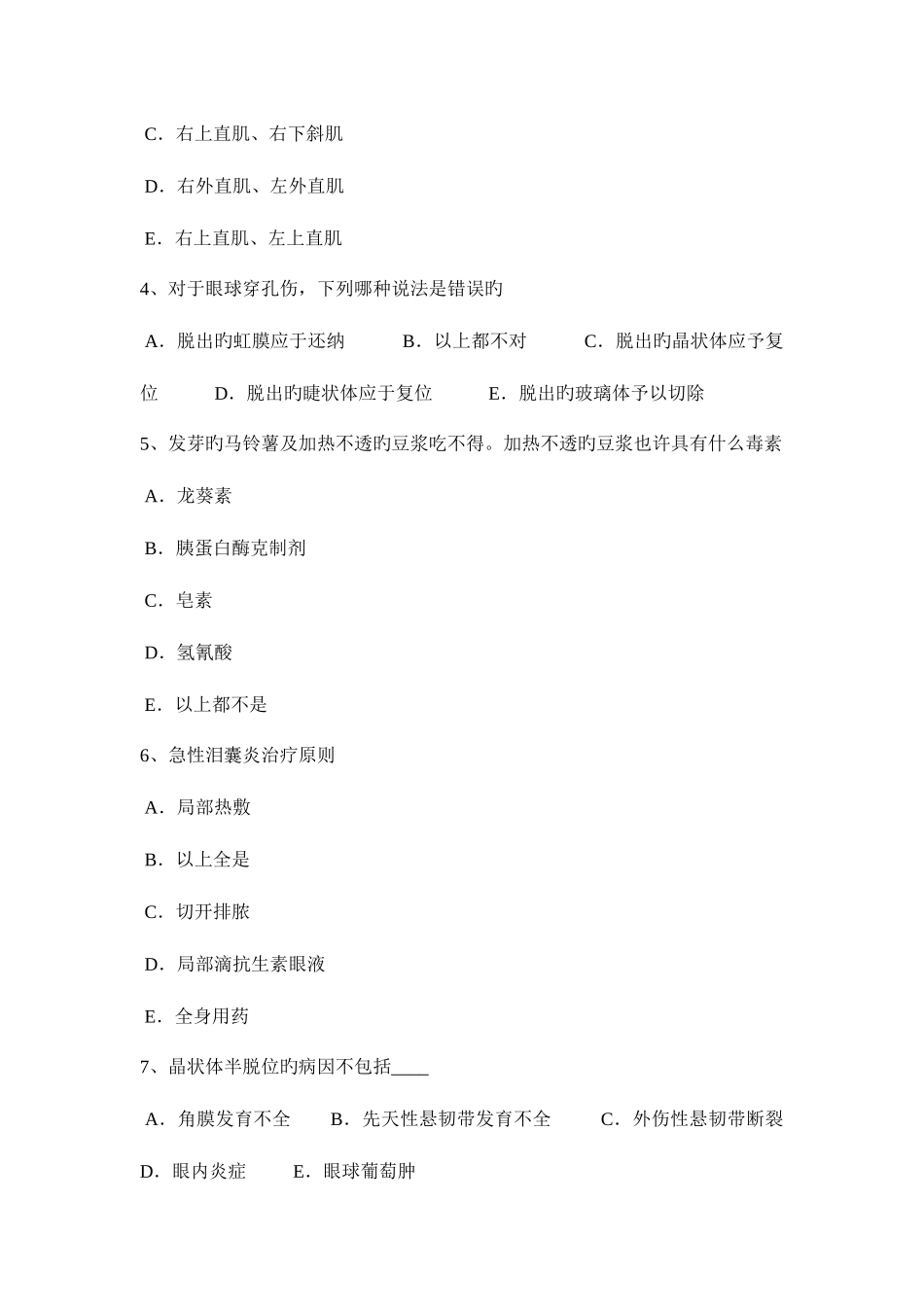 2025年西藏眼科学主治医师神经眼科学试题_第2页