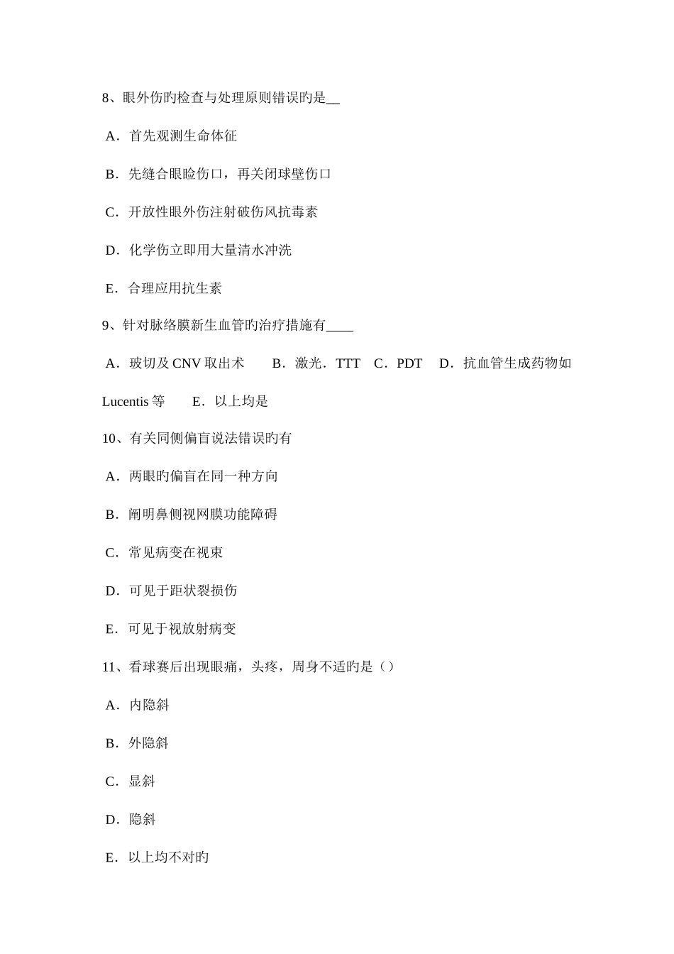 2025年西藏眼科学主治医师神经眼科学试题_第3页