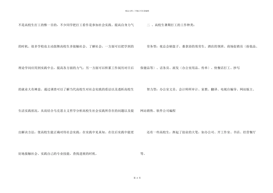 大学生鞋厂暑期社会实践报告_第2页