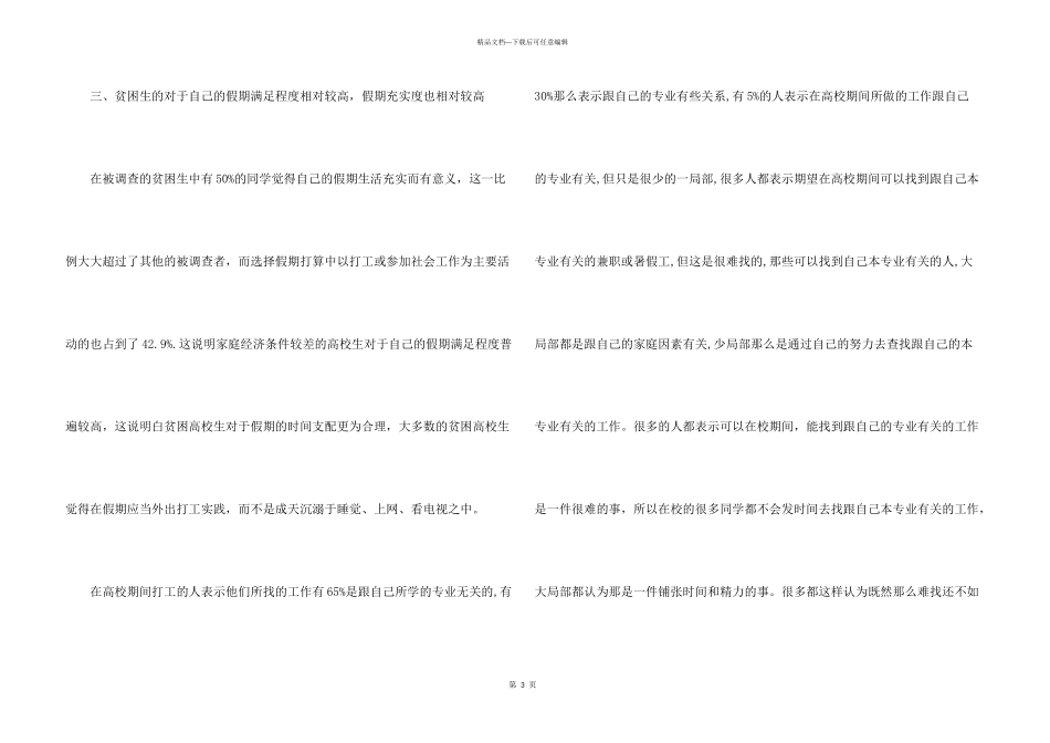 大学生鞋厂暑期社会实践报告_第3页