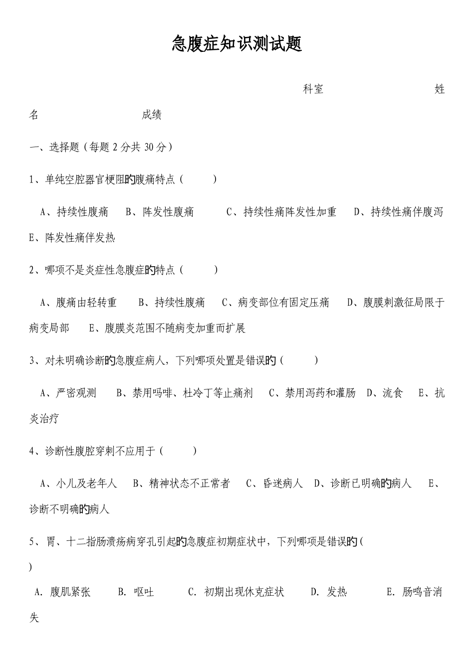 2025年急腹症知识测试题_第1页