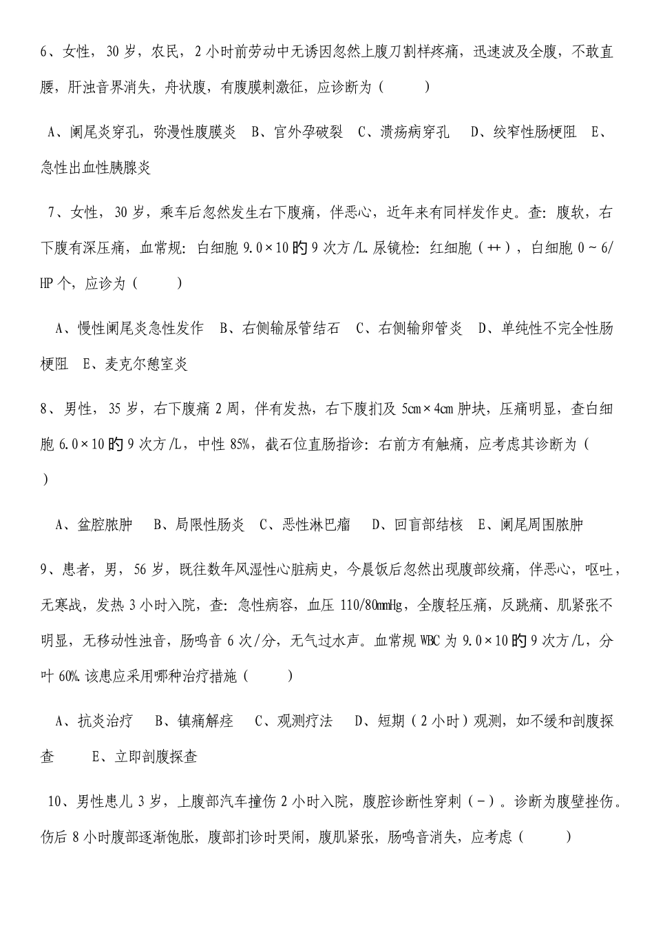 2025年急腹症知识测试题_第2页