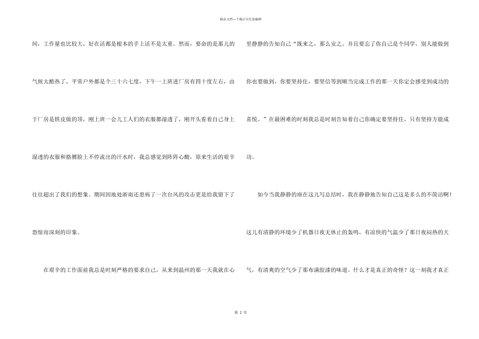 大学生鞋厂社会实践报告_第2页
