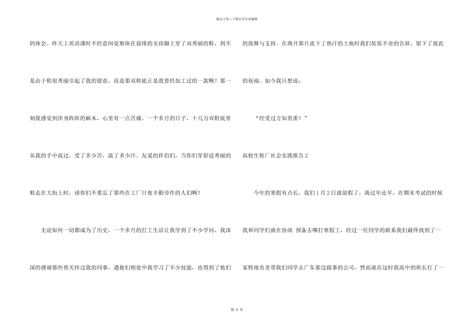 大学生鞋厂社会实践报告_第3页