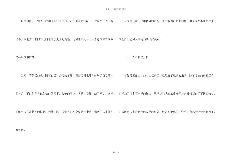 大学生顶岗实习个人工作总结五篇_第2页