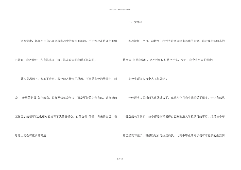 大学生顶岗实习个人工作总结五篇_第3页