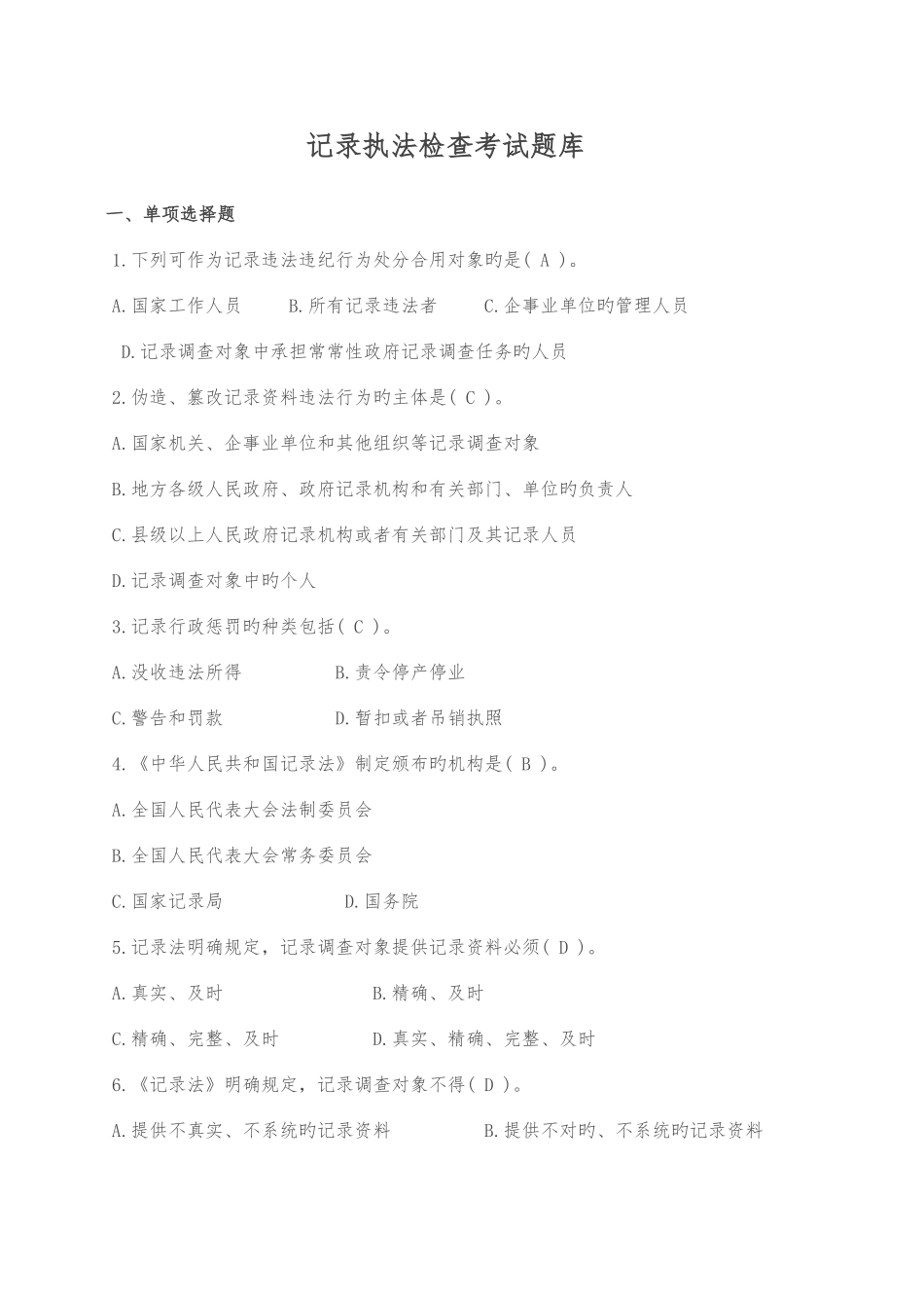 2025年统计执法检查考试题库_第1页