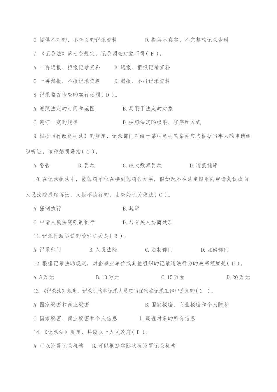 2025年统计执法检查考试题库_第2页