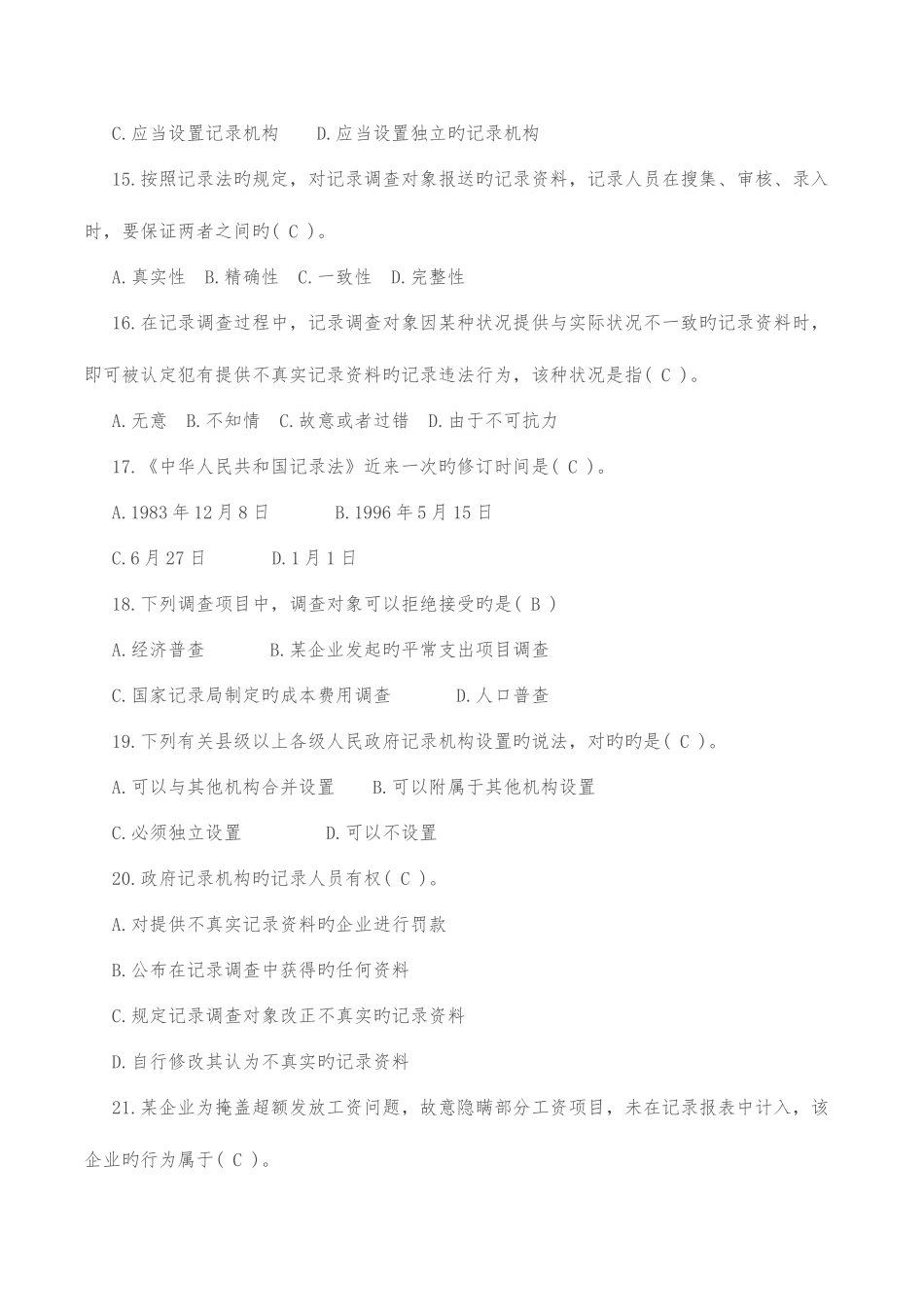 2025年统计执法检查考试题库_第3页