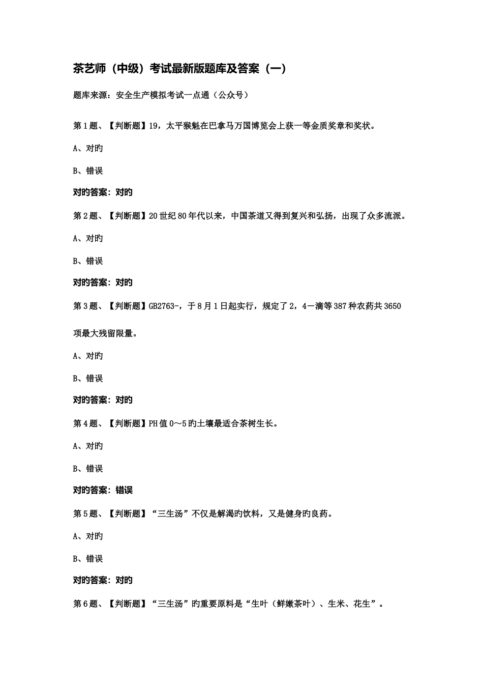 2025年茶艺师中级考试题库及答案_第1页