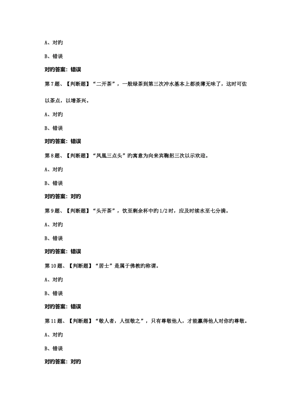 2025年茶艺师中级考试题库及答案_第2页