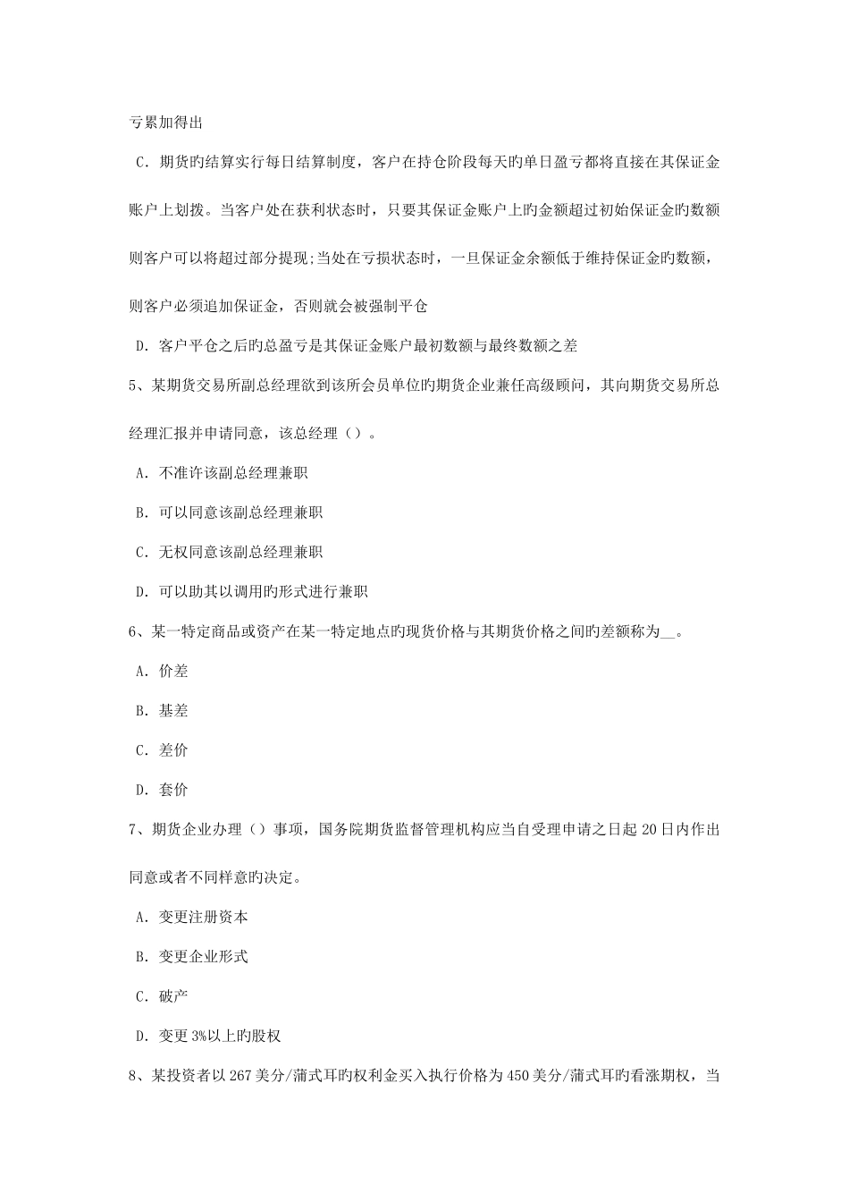 2025年广西期货从业资格基本面分析模拟试题_第2页