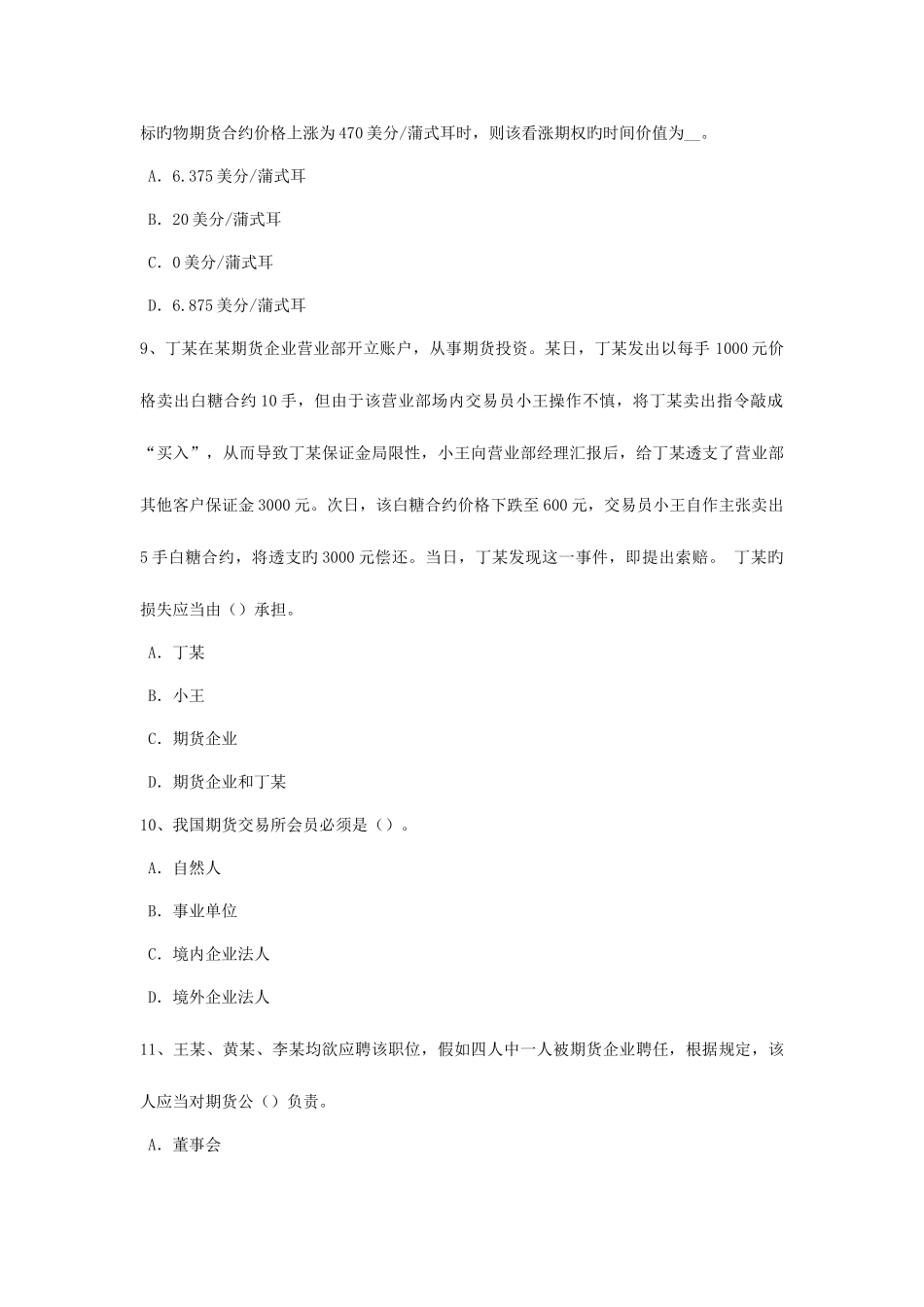 2025年广西期货从业资格基本面分析模拟试题_第3页