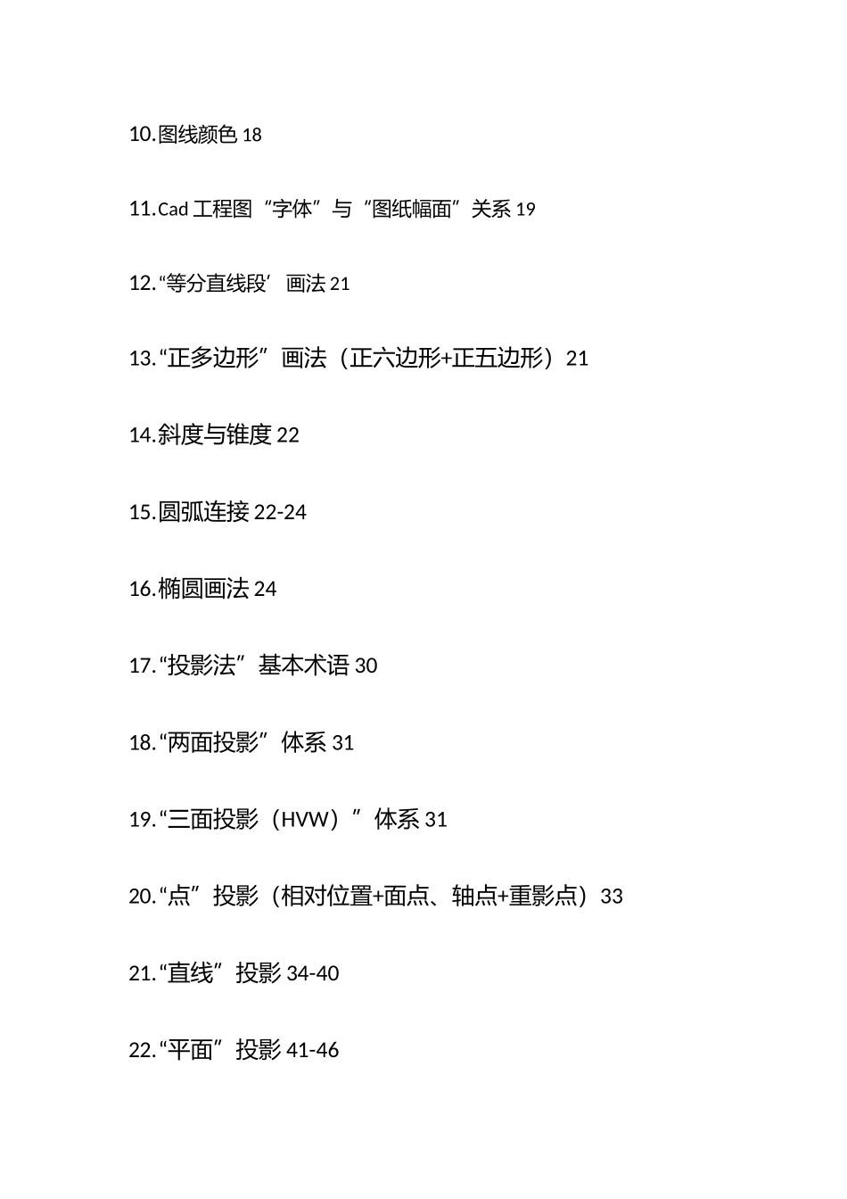 2025年画法几何与机械制图知识点检索列表_第2页