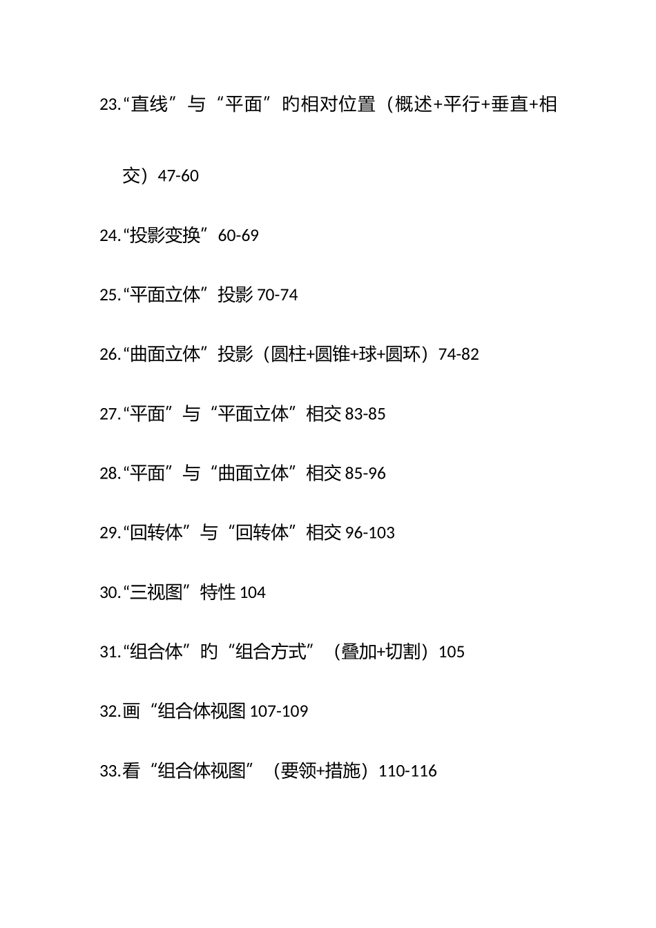 2025年画法几何与机械制图知识点检索列表_第3页