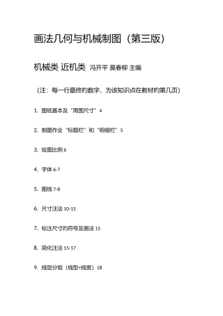 2025年画法几何与机械制图知识点检索列表