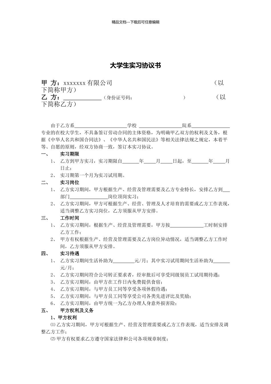 大学生顶岗实习协议_第1页