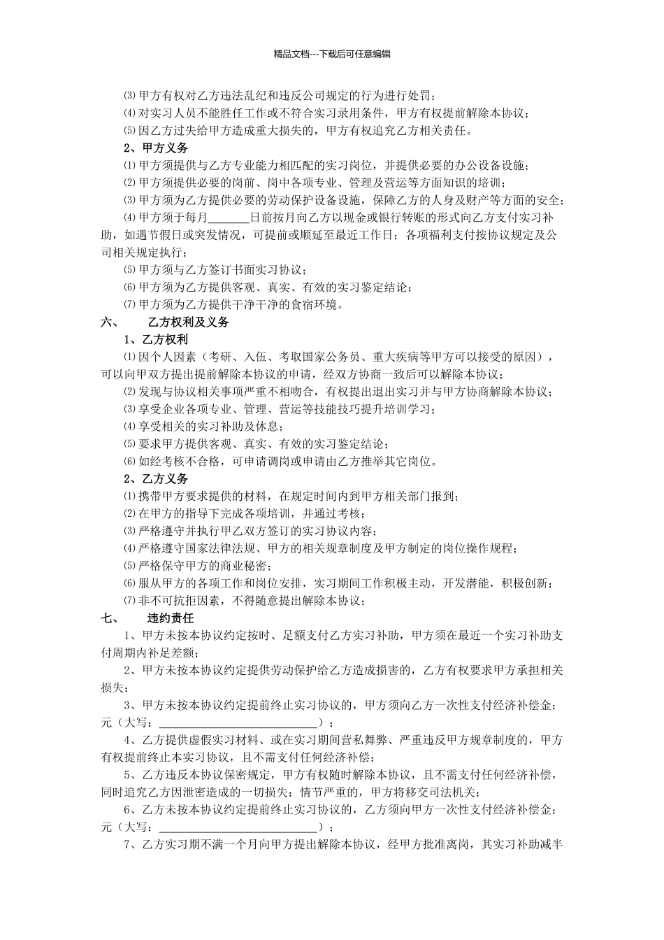 大学生顶岗实习协议_第2页