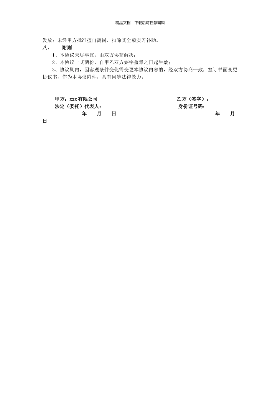 大学生顶岗实习协议_第3页