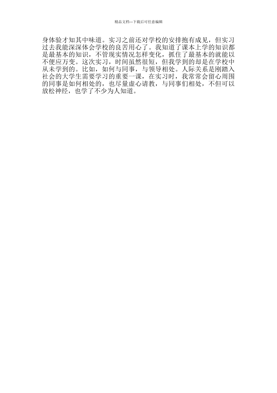 大学生顶岗实习周记10篇_第3页
