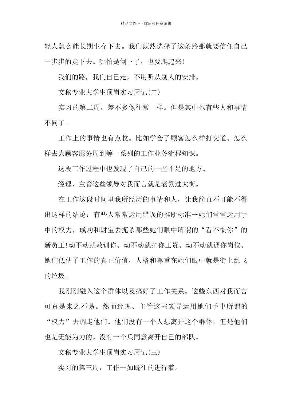 大学生顶岗实习周记集合7篇_第2页