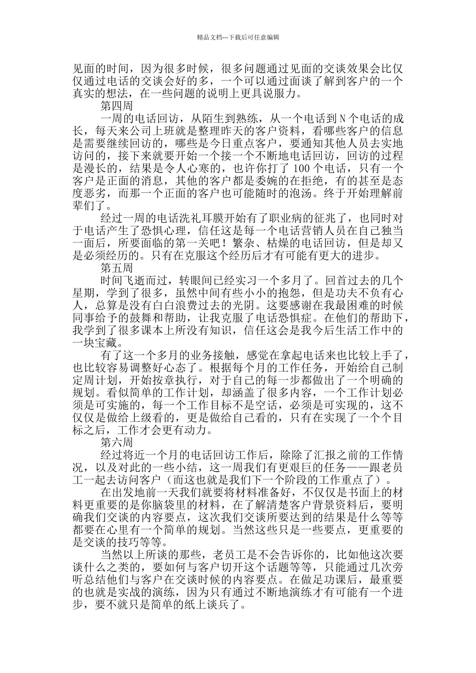 大学生顶岗实习周记范文2024_第2页