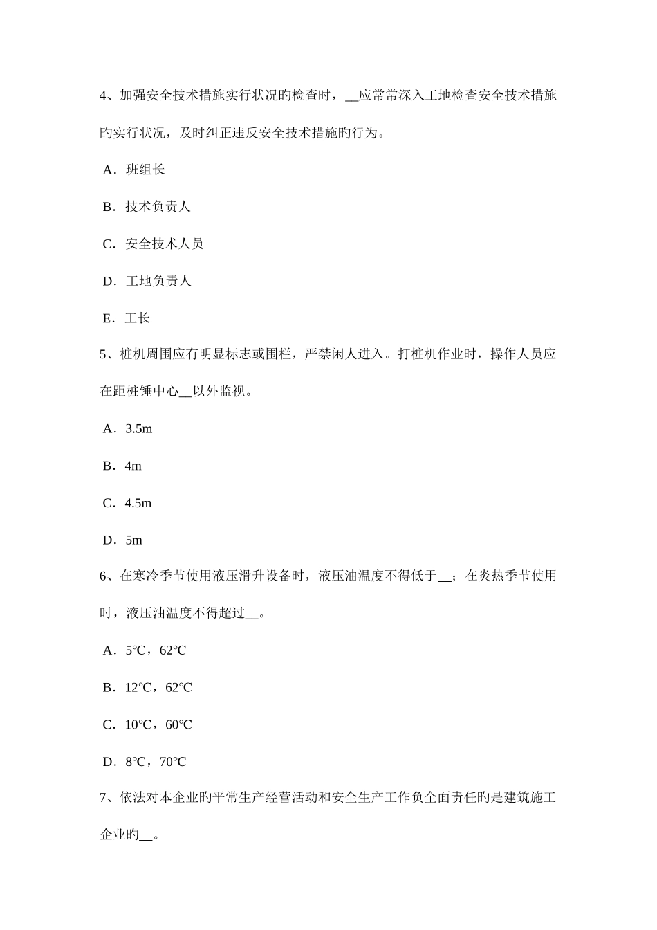 2025年广东省建筑施工A类安全员考试试题_第2页