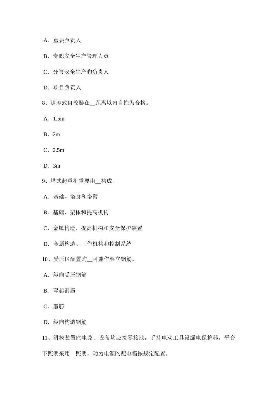 2025年广东省建筑施工A类安全员考试试题_第3页