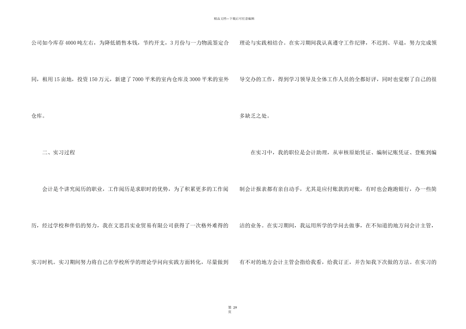 大学生顶岗实习工作总结15篇_第2页