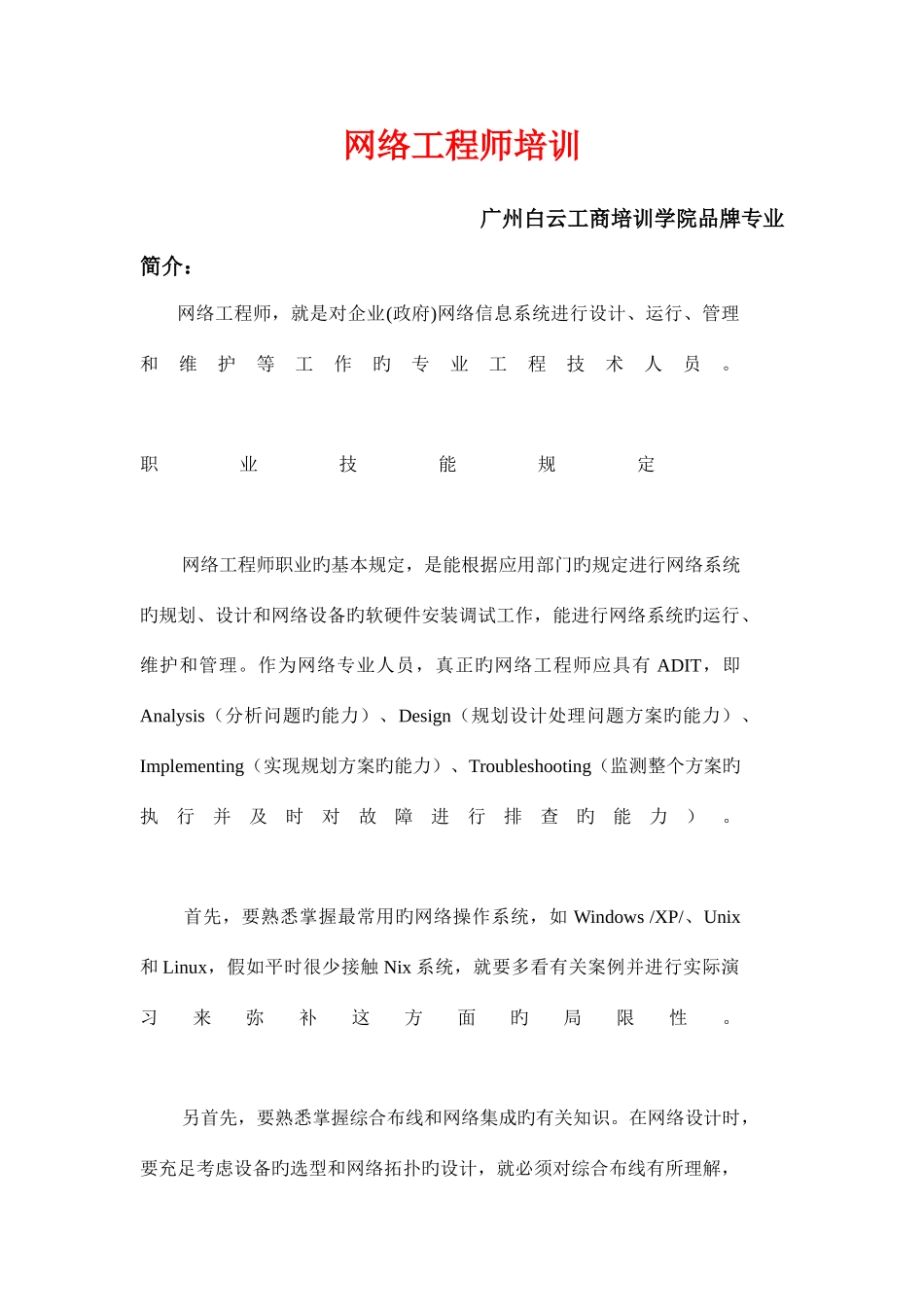 2025年网络工程师培训_第1页