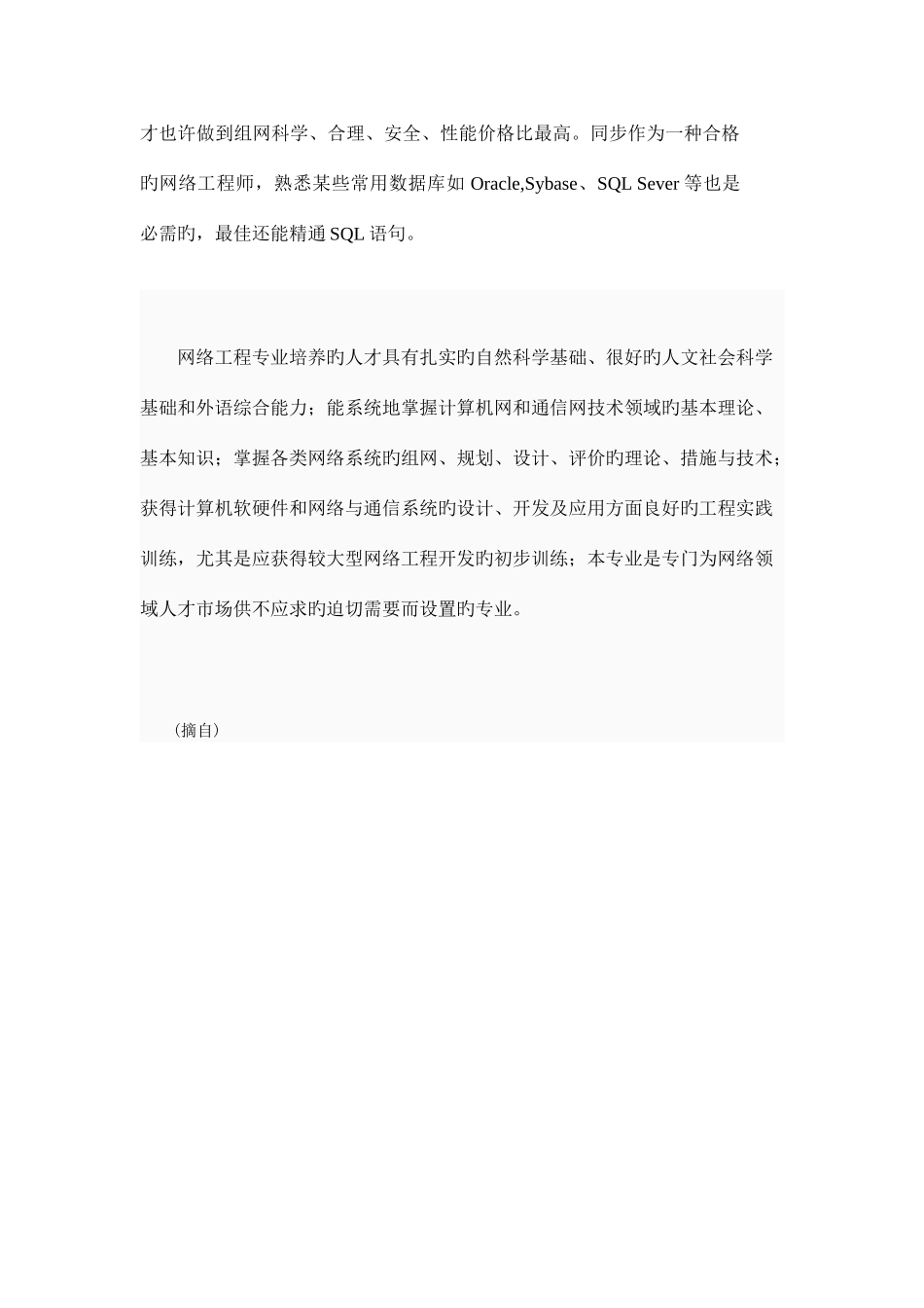 2025年网络工程师培训_第2页