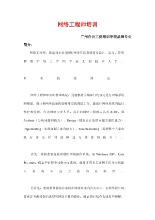 2025年网络工程师培训
