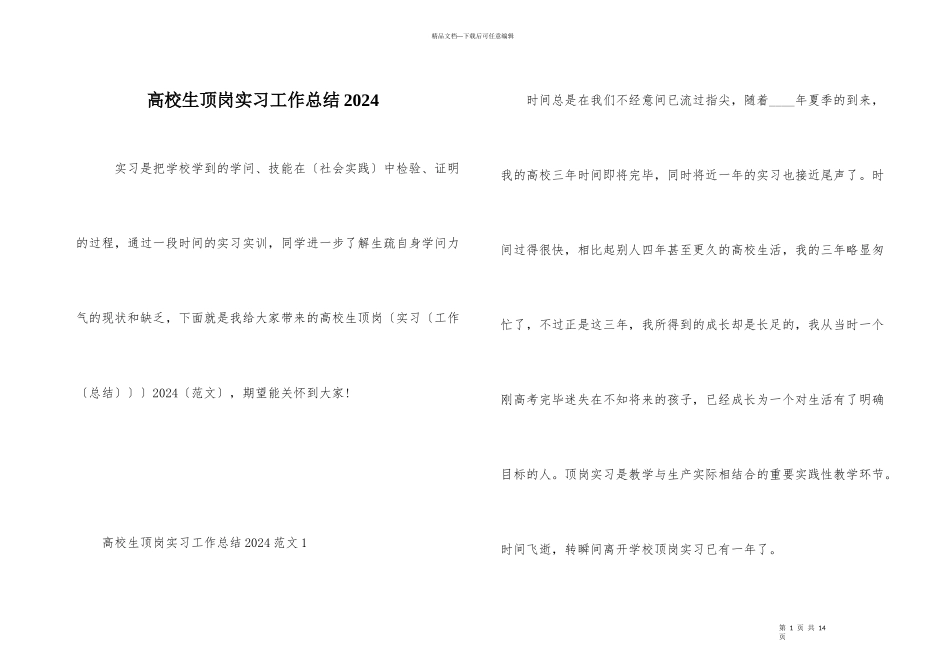 大学生顶岗实习工作总结2024_第1页