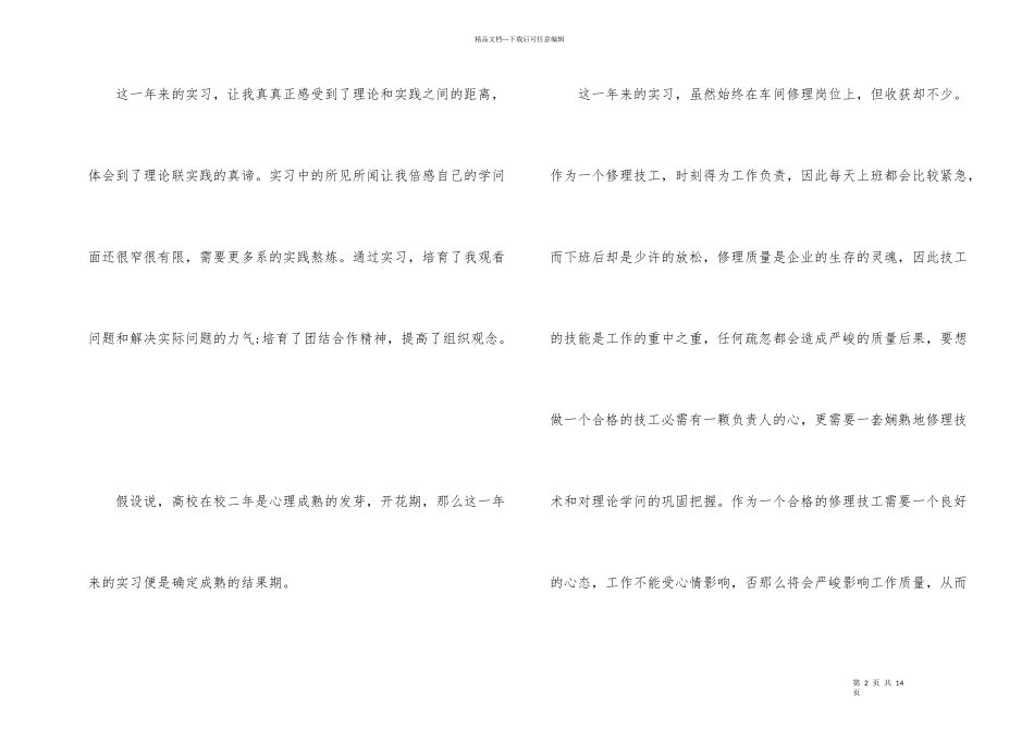 大学生顶岗实习工作总结2024_第2页