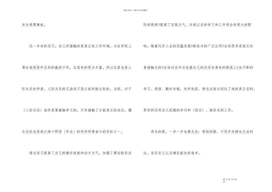 大学生顶岗实习工作总结2024_第3页