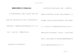 大学生顶岗实习工作总结2024