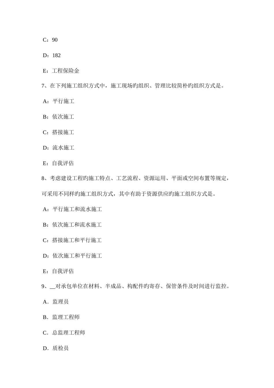 2025年广东省下半年监理工程师合同管理必然的损失试题_第3页