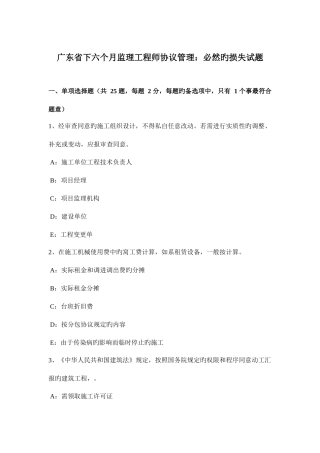 2025年广东省下半年监理工程师合同管理必然的损失试题