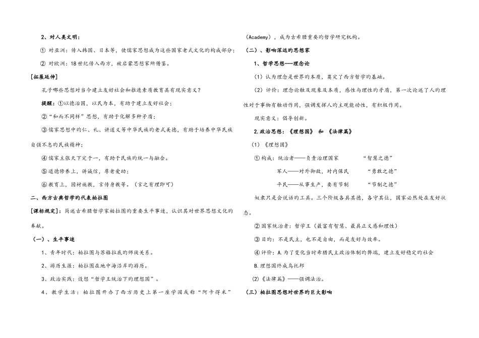 2025年选修四中外历史人物评说知识点归纳_第2页