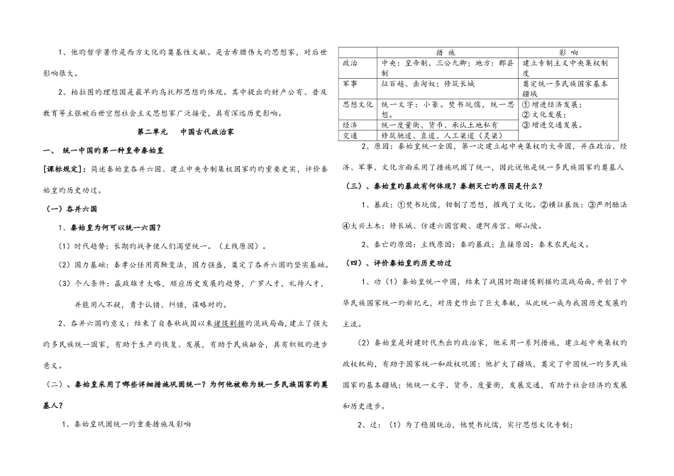 2025年选修四中外历史人物评说知识点归纳_第3页
