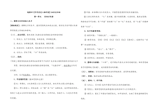 2025年选修四中外历史人物评说知识点归纳