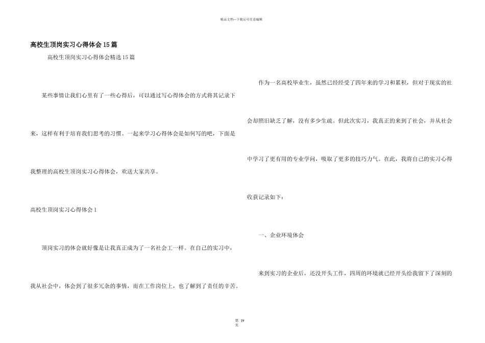 大学生顶岗实习心得体会15篇_第1页